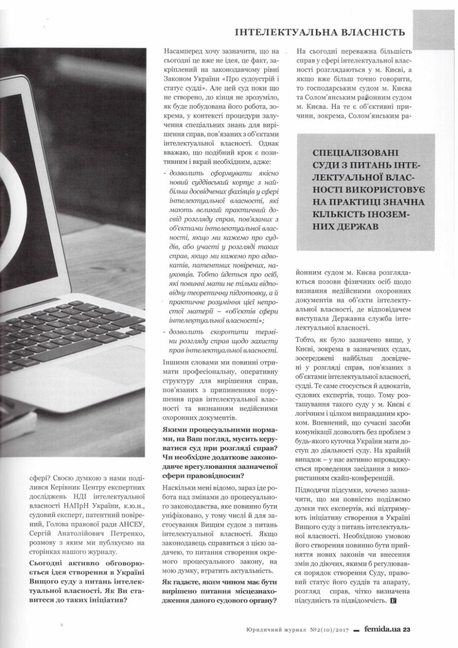 Створення Вищого суду з питань інтелектуальної власності Створення Вищого суду з питань інтелектуальної власності
